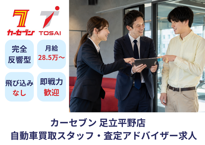 株式会社トーサイホールディングスの求人・転職情報
