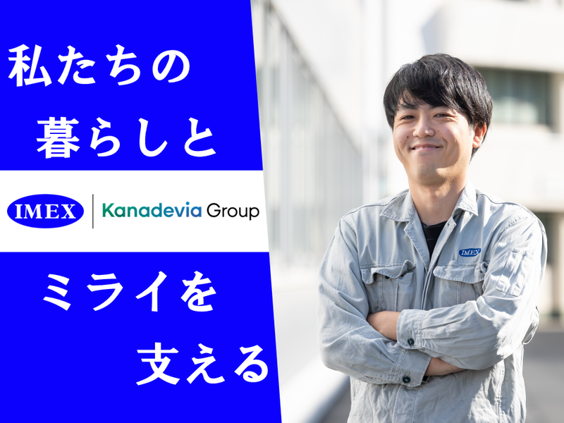 株式会社アイメックス