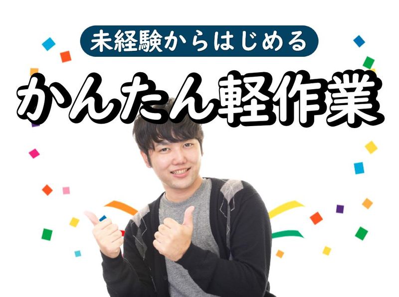 寿工業株式会社　町田事業所　(41092a)のアルバイト・バイト求人情報-01