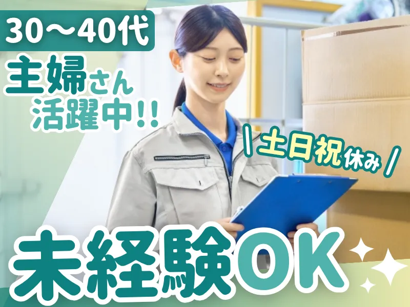 株式会社スタッフスのアルバイト・バイト求人情報