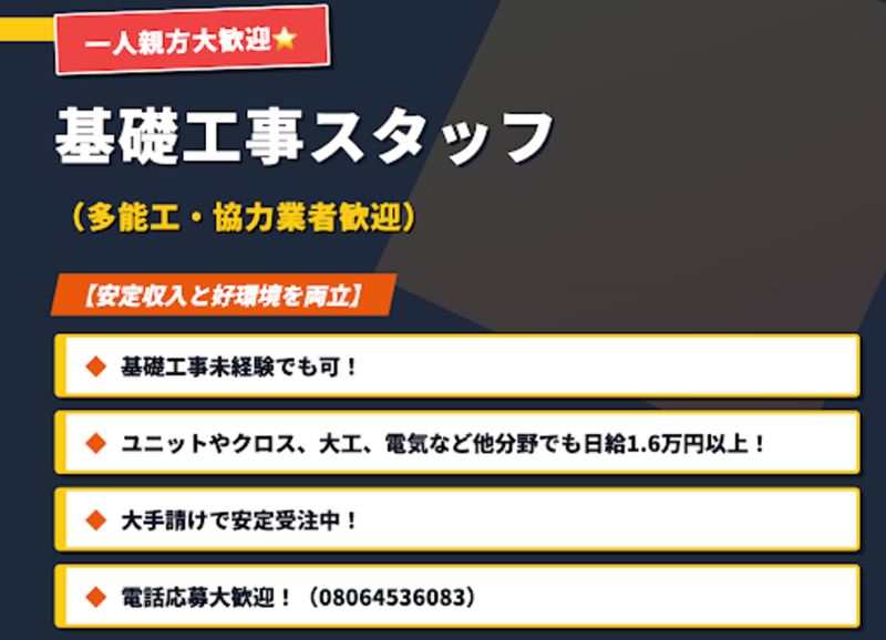 株式会社原翔グループの求人・転職情報