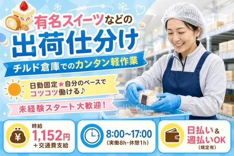 ネストライブ株式会社のアルバイト・バイト求人情報
