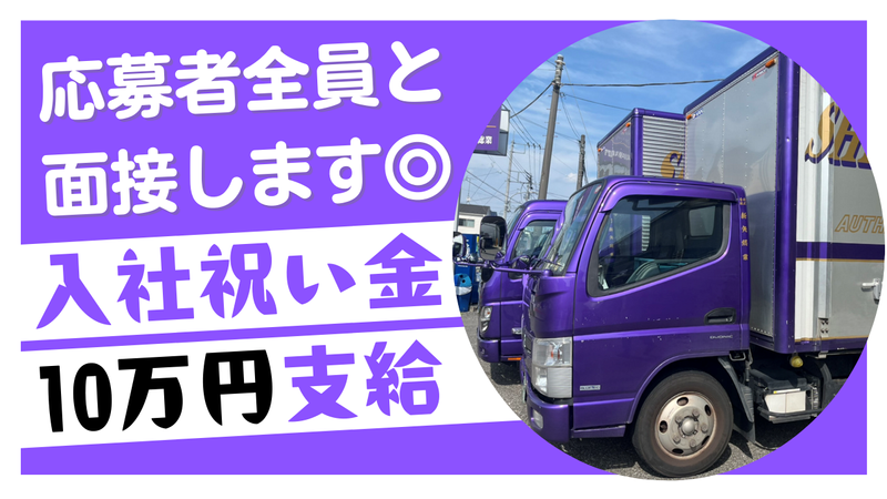 株式会社新矢総業の求人・転職情報