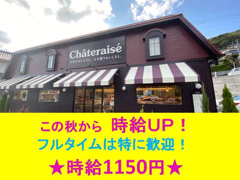 シャトレーゼ大村店の派遣求人情報