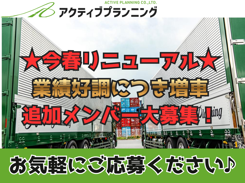 株式会社アクティブプランニングの求人・転職情報