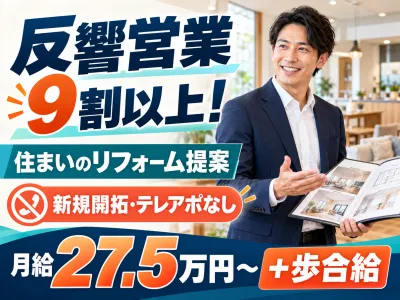 株式会社ヤマダホームズの求人・転職情報