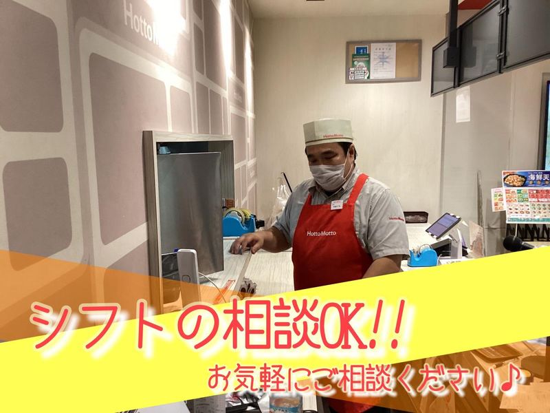 ほっともっと　君津南子安店/有限会社スズヒロのアルバイト・バイト求人情報-02
