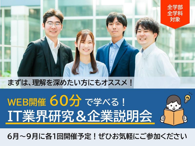 "ホワイトなIT企業"で話を聞く!将来がクリアになる60分!
