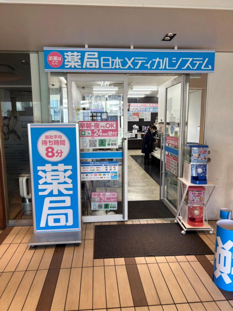 薬局日本メディカル 北習店[275]のアルバイト・バイト求人情報-03