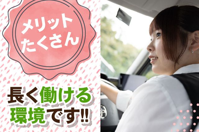 京成タクシーイースト株式会社の求人・転職情報