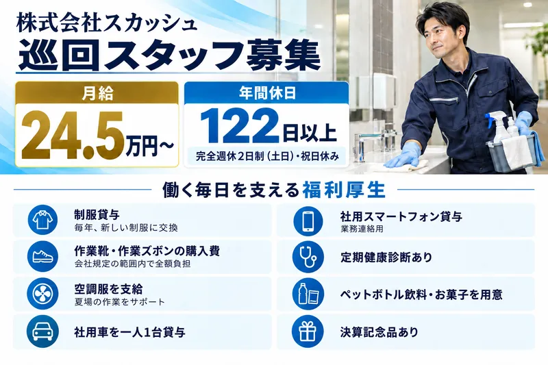 株式会社スカッシュの求人・転職情報