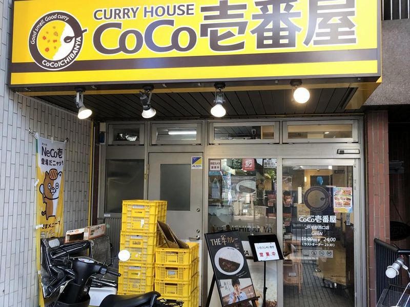 CoCo壱番屋 JR柏駅西口店の派遣求人情報