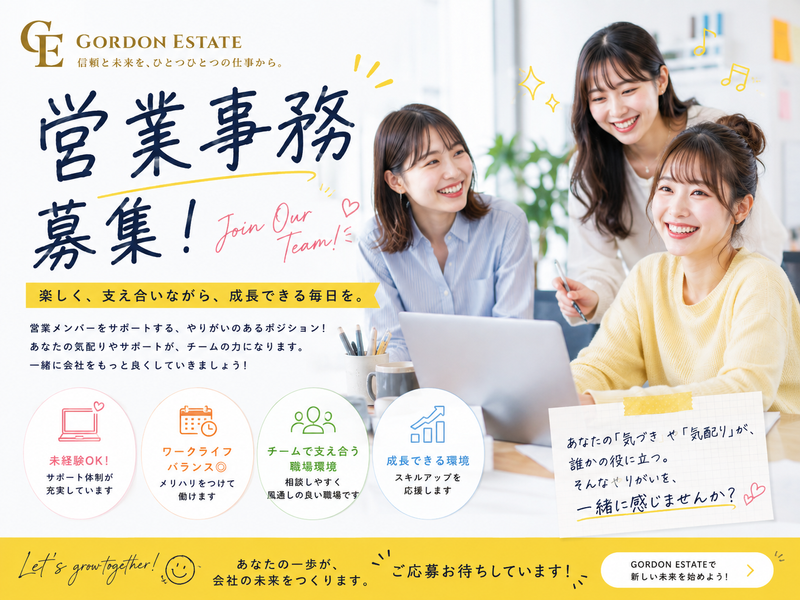 株式会社ゴードンエステイトの求人・転職情報