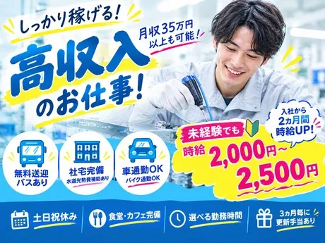 株式会社ミックコーポレーション東日本のアルバイト・バイト求人情報