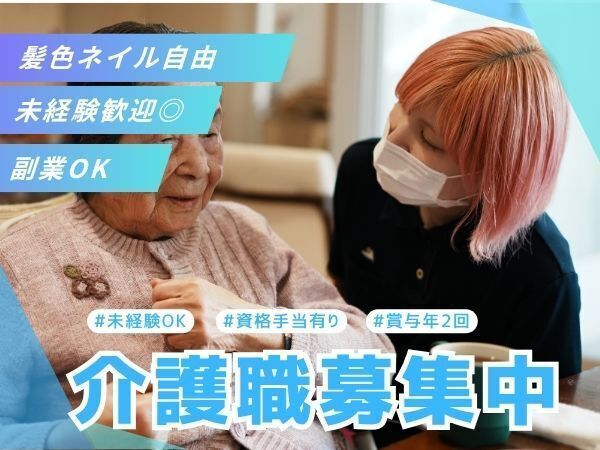 社会福祉法人ハッピーネットの求人・転職情報