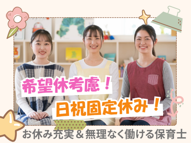 巣子学童保育クラブ第二　巣子学童保育クラブ第二の求人・転職情報