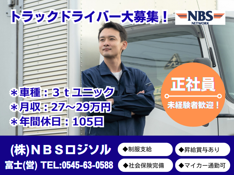 株式会社ＮＢＳロジソルの求人・転職情報