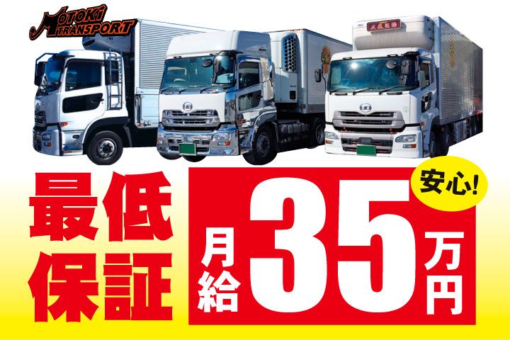株式会社太基運輸-0004の求人・転職情報