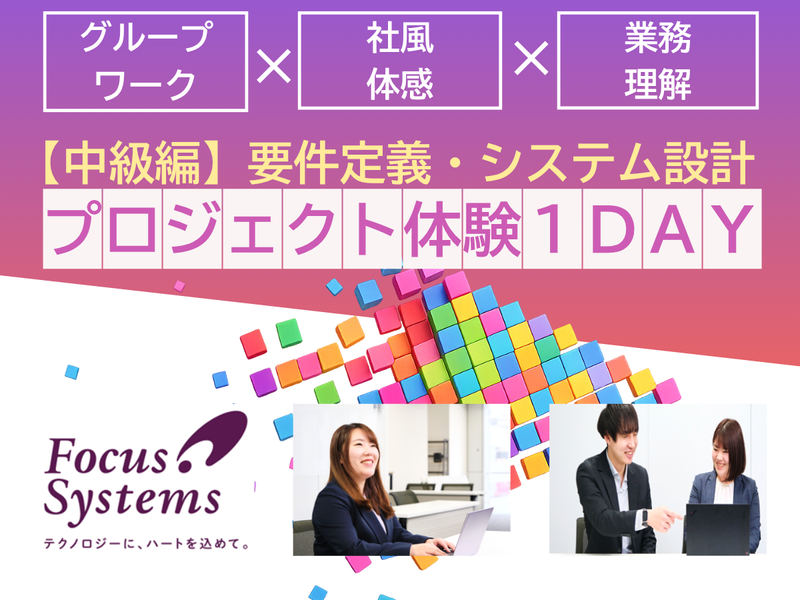 株式会社フォーカスシステムズ