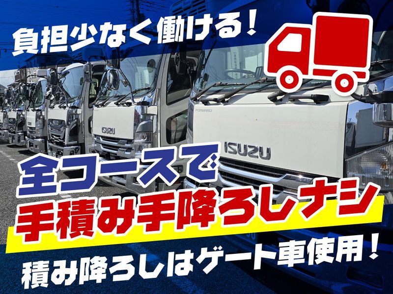 直販配送株式会社の求人・転職情報