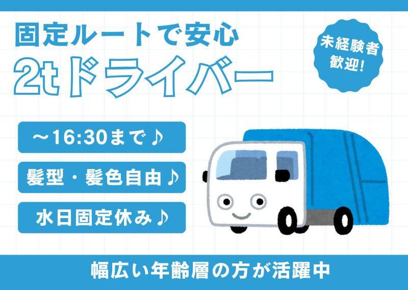 高丸環境株式会社(出勤は出来島駅徒歩5分※または港区)