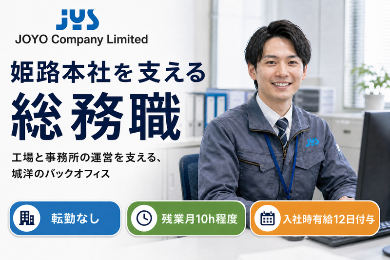 株式会社城洋の求人・転職情報