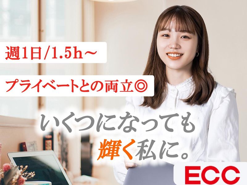 株式会社ECC　大阪センター・みなとじまJTのアルバイト・バイト求人情報-30