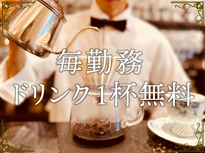 喫茶館BleuMontagneのアルバイト・バイト求人情報-03