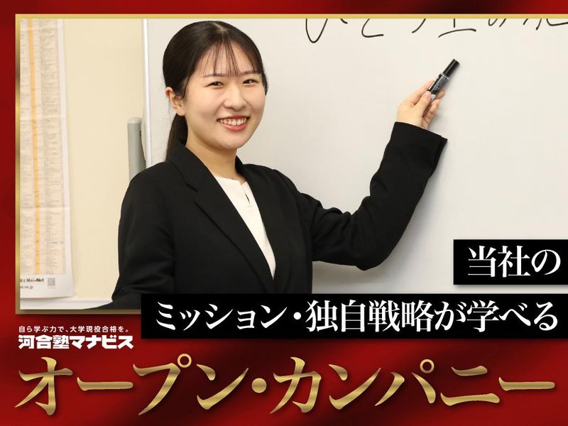 株式会社 河合塾マナビス