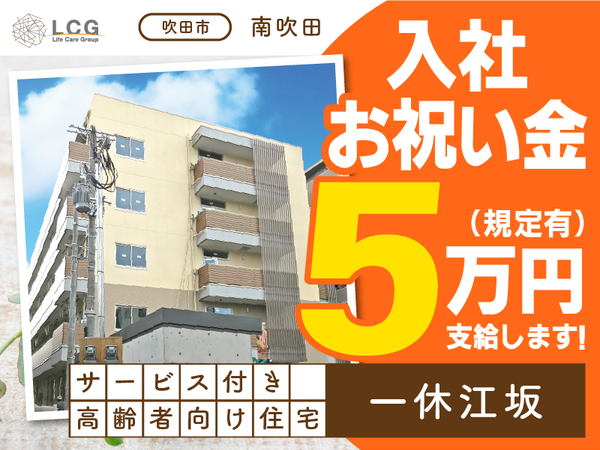 ライフケアグループの求人・転職情報