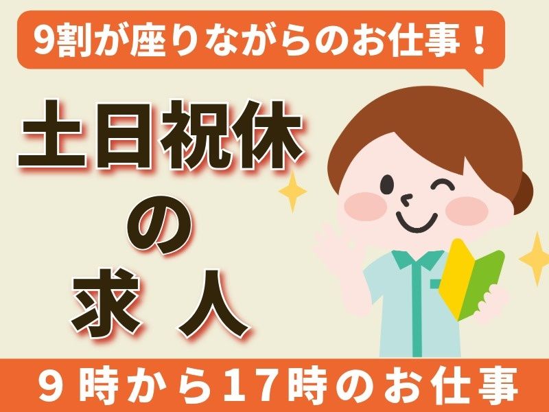 三信興業株式会社のアルバイト・バイト求人情報-10