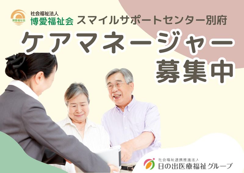 社会福祉法人博愛福祉会の求人・転職情報