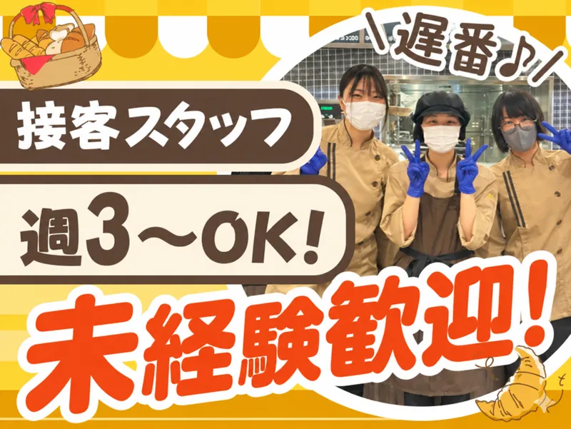 ベーカリーカフェ フラミンゴ(西池袋ビルディング株式会社)のアルバイト・バイト求人情報-01