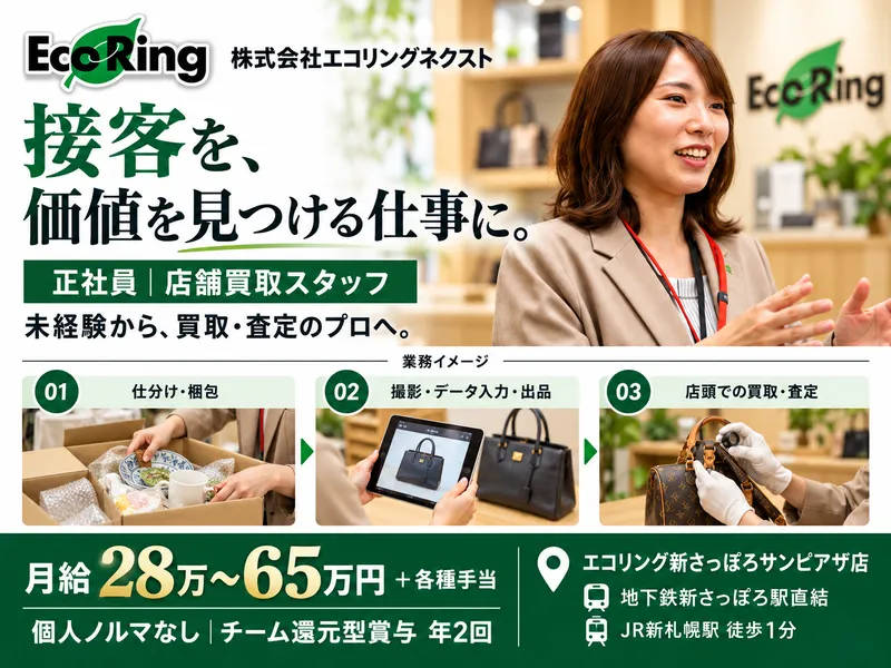 株式会社エコリングネクストの求人・転職情報