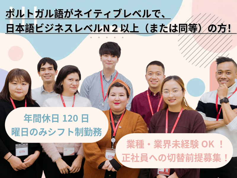 株式会社グローバルトラストネットワークスの求人・転職情報