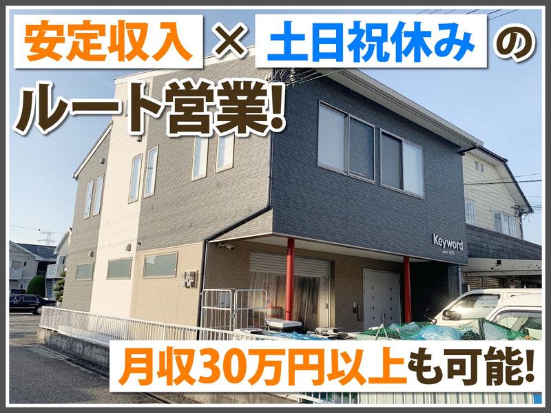 株式会社キーワードの求人・転職情報