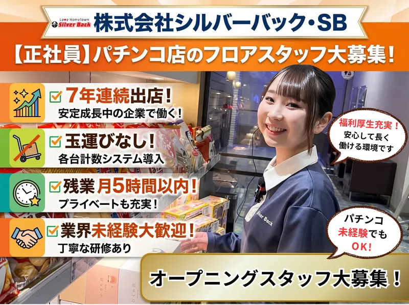 株式会社シルバーバック・SBの求人・転職情報