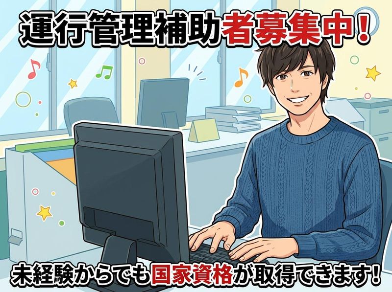 有限会社アモーレ交通の求人・転職情報