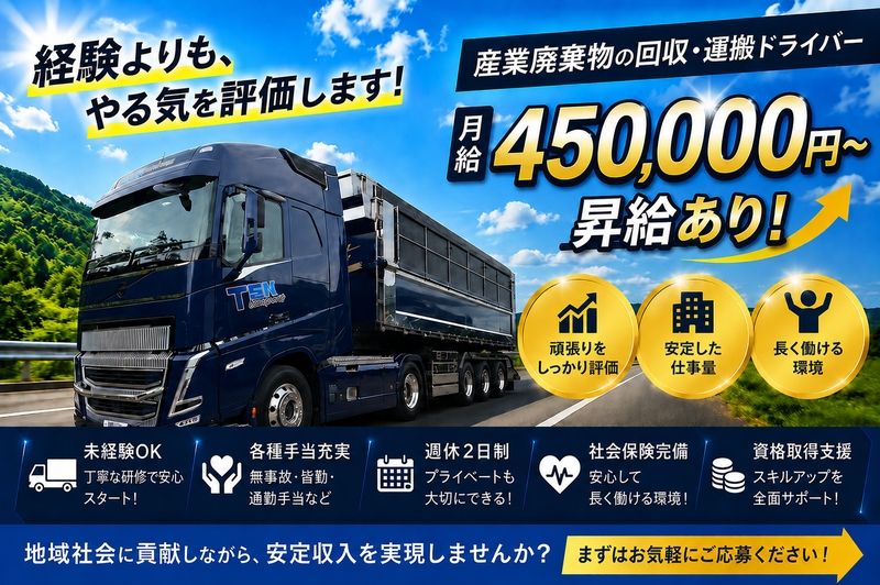 有限会社ティーエスケーの求人・転職情報