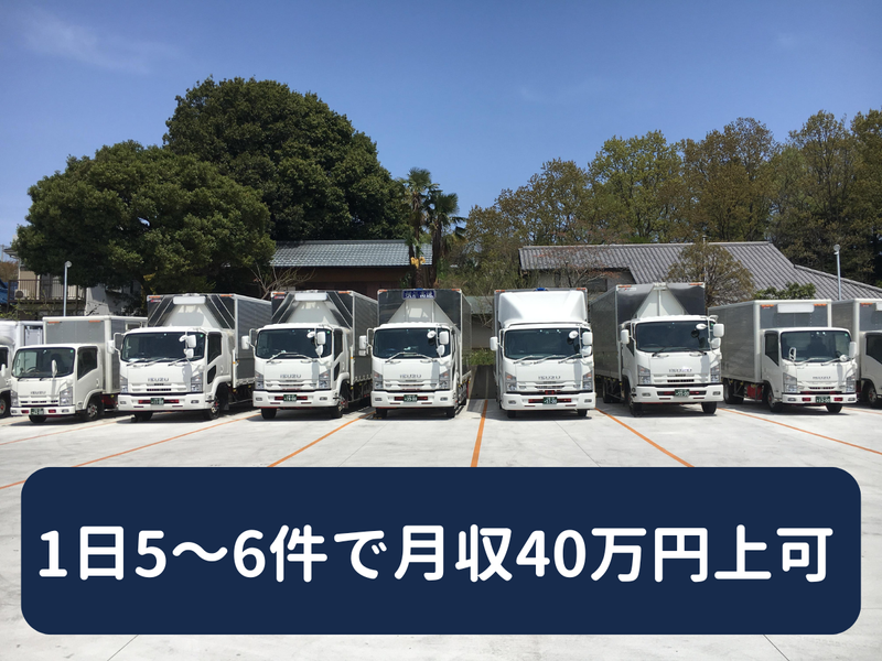 有限会社横浜高速運輸-0001の求人・転職情報