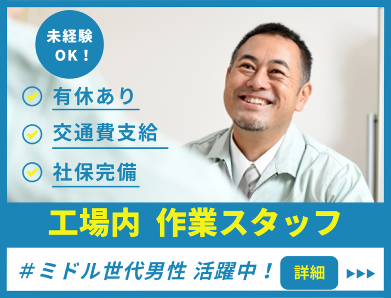 株式会社ジョブセイバーのアルバイト・バイト求人情報-02