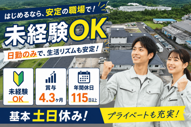 交洋ファインケミカル 株式会社の求人・転職情報
