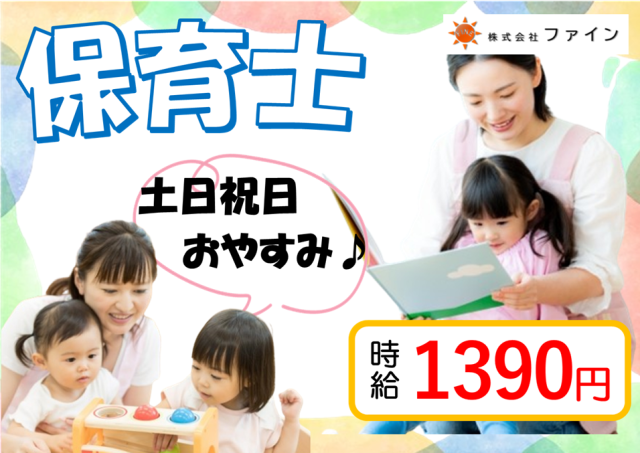 株式会社ファインのアルバイト・バイト求人情報