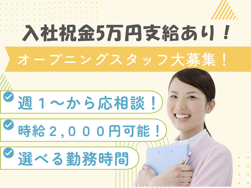 カーム・グリーン株式会社　放課後デイ・生活介護Greenのアルバイト・バイト求人情報-02