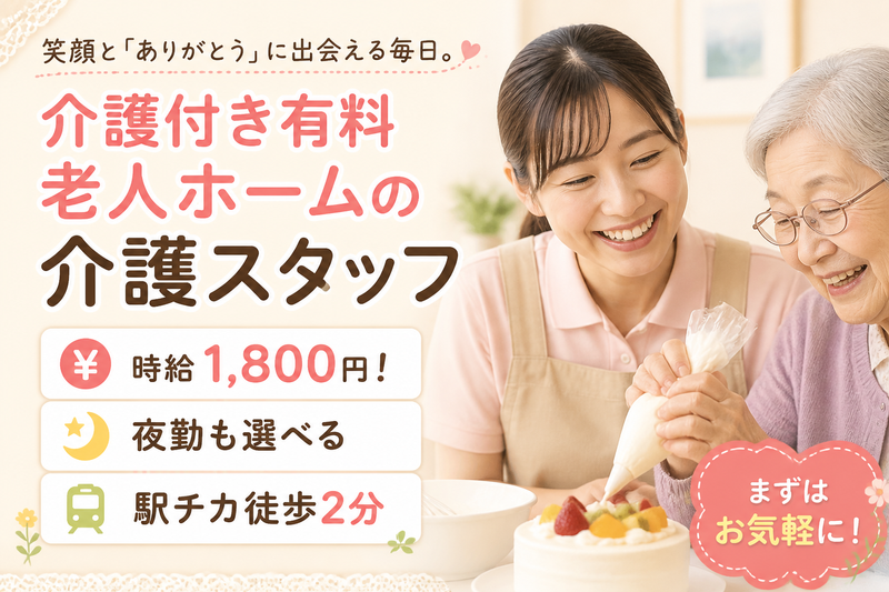 株式会社グッドパートナーズのアルバイト・バイト求人情報