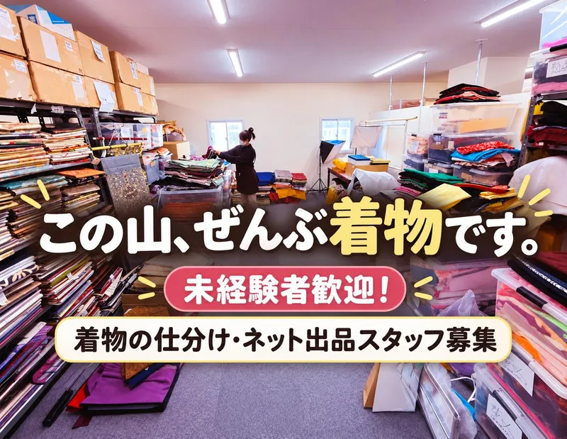 株式会社和光のアルバイト・バイト求人情報