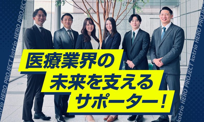 株式会社コトリオの求人・転職情報