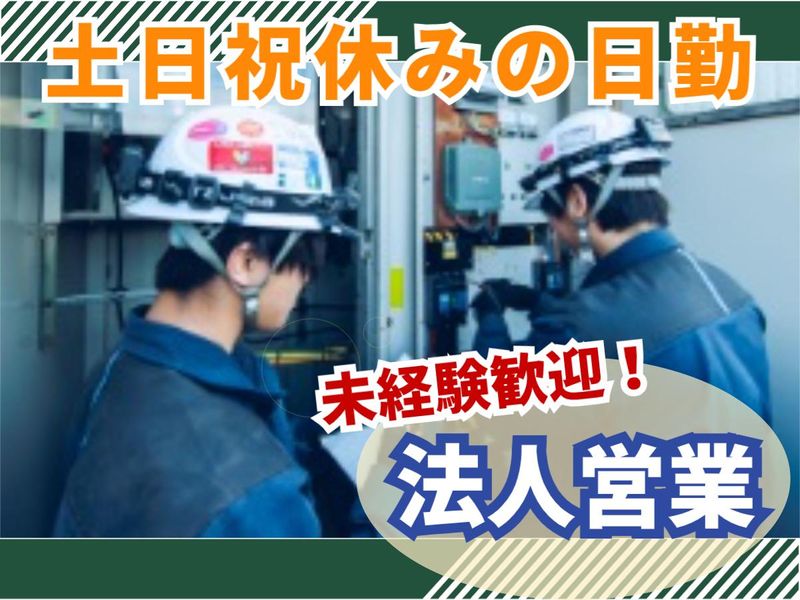 キチナンエレック株式会社のアルバイト・バイト求人情報-04