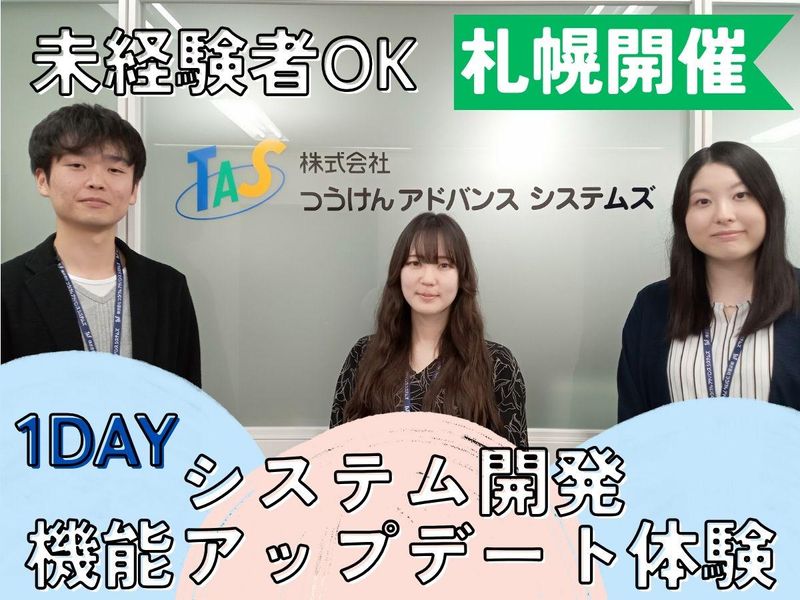 未経験者でも挑戦できる!システム開発:プログラミング体験