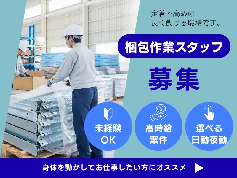 株式会社蒼悠 / 武庫川駅のアルバイト・バイト求人情報